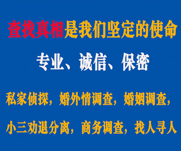 铜梁私家侦探哪里去找？如何找到信誉良好的私人侦探机构？